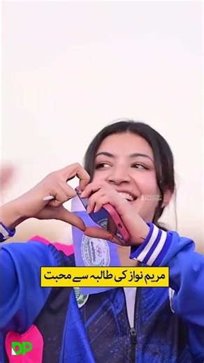 Maryam Nawaz’s Affectionate Gesture Toward a Student | Discover Pakistan shorts