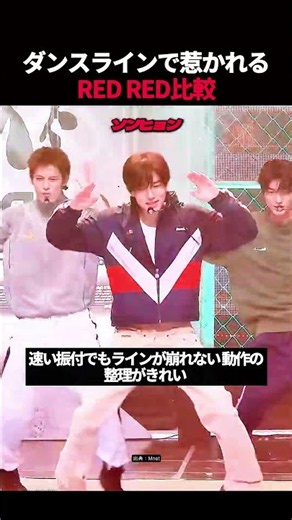 Heart-Pounding RED RED Dance Line Comparison #cortis #cortis