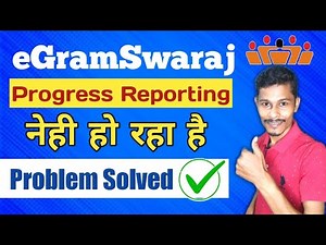 Egramswaraj Progress Reporting Problem Solved | Egramswaraj Me Progress Reporting Kaise Kare