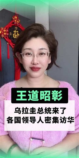 乌拉圭总统访华引发国际关注