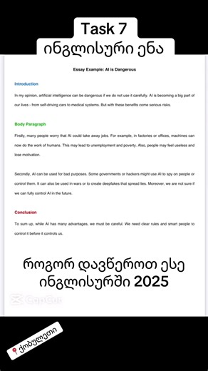 #ესე #როგორდავწეროთესე #აბიტურიენტები #ინგლისურიენა #task7