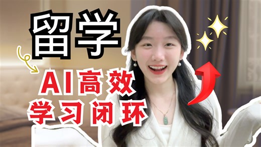 留学上课听不懂？用AI辅助后，效率直接飙升300%！无痛英语阅读法，分享给你！