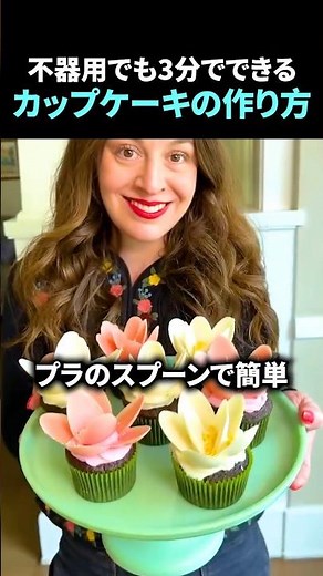 器用でも3分でできるカップケーキの作り方