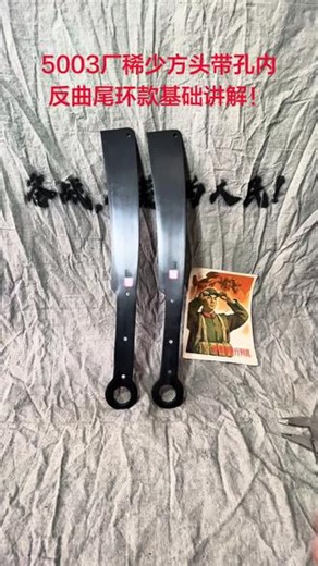 5003厂1968年稀少罕见版本:“方头带孔内反曲尾环款”基讲解！#原创视频 #创作者扶持计划 #手艺人