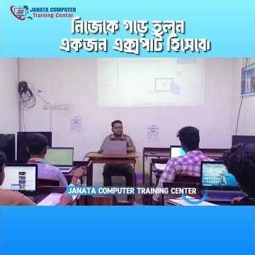 কম্পিউটার শিখুন! নিজেকে এগিয়ে রাখুন। কম্পিউটার প্রশিক্ষণ কোর্সে ভর্তি চলছে...