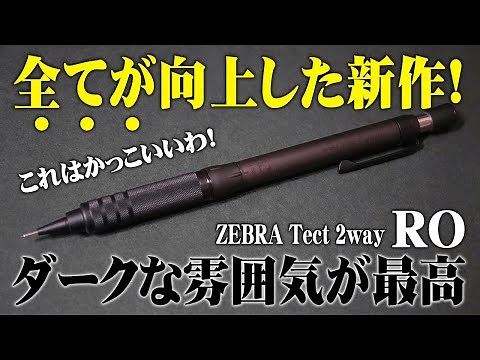 [Tecto Two Way RO] Zebra's new mechanical pencil with improved texture and writing comfort explai...