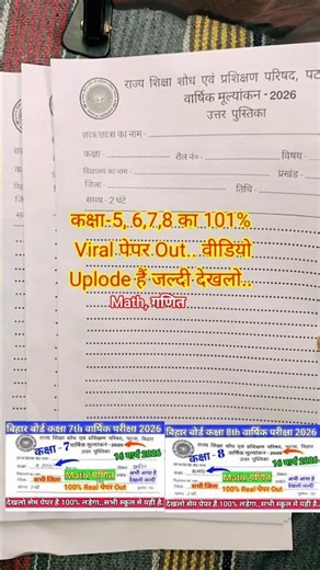 class 5,6,7,8 Math ka original paper 16 march 2026 // math ka paper 16 march