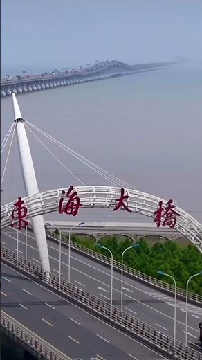 The Donghai Bridge, one of the longest cross-sea bridges ever built in the world