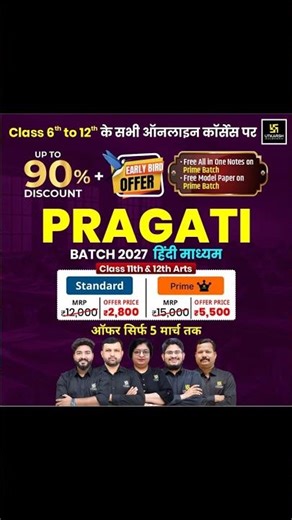 🥳उत्सव (नया सत्र 2026-27)✨\r\n\r\nClass 11th & 12th (हिंदी माध्यम) शुरू से लेकर परीक्षा तक की दमदार तैया