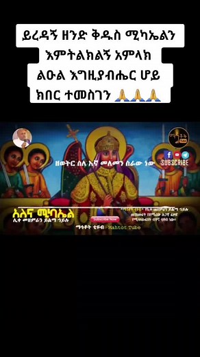 #Ethiopia #Tsome #Tselot #Segedet #Nesaha #Orthodox #habesha #foryou #fyp #habeshatiktok
