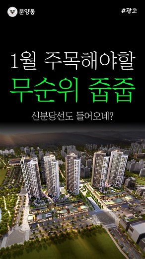부동산 알리미 분양통 on Instagram: "(종료) 수원에 줍줍 떴다 . . 수원에 청약통장 거주의무 다 필요없는 무순위 줍줍이 나왔어! 상세내용 빨리 확인해보려면! 하트 꾹 누르고 아무말이나 남겨줘 ✅️ CHECK LIST 분양가상한제 적용 단지 지역조건 없음 신분당선 개통 예정 3만3천여 세대 신규주거타운 청약통장 필요없음 도보거리 내 초등학교 예정 . . ※ 본 영상은 유료광고 영상으로서 ”수원 당수1지구 M1 · M2“로부터 지원을 받아 제작되었습니다."