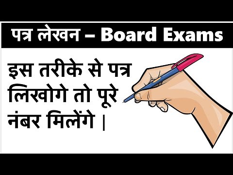 पत्र लेखन Term 2 Exam Class 10 and 12 Hindi (Grammar) | Patra Lekhan I 2022 Board exams