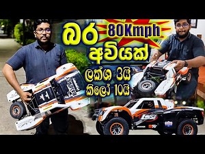 1/6 Scale Losi Super Baja Rey 1.0 | High Speed Brushless Short Course Truck | 80Kmph | Rc Sinhala