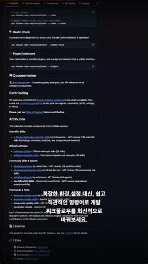 Claude Code 관리 끝판왕! `claude-code-templates`