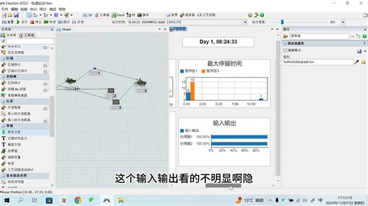flexsim 8数据分析（2）