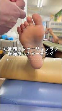 Taping for Lisfranc Joint Pain in Track and Field Athletes