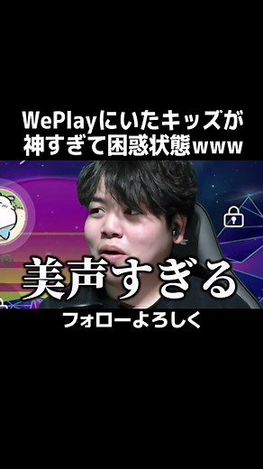 WePlayでの驚きの歌唱力！Rちゃんの魅力