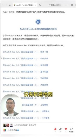 How to create a new map in ArcGIS Pro#ArcGIS#ArcGISPro