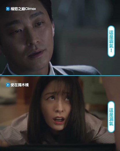 朱智勛霸氣vs.漏氣_獨家《權慾之巔 Climax》_friDay影音韓劇線上看