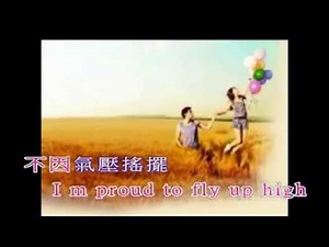 我的驕傲〈卡拉OK字幕〉小翠絲