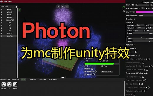 Photon —用unity的方式制作mc特效