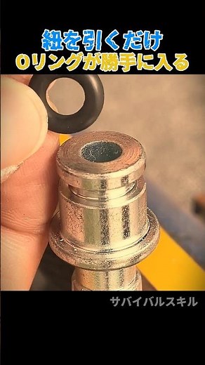 工具いらず！Oリング装着の神テク。