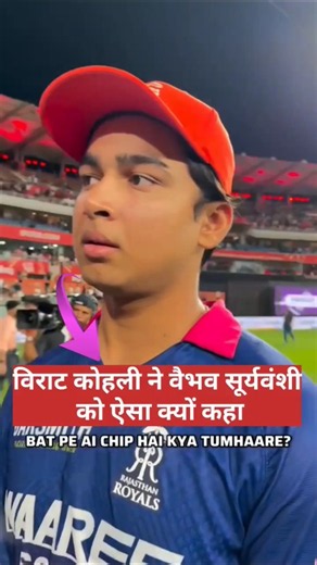 What did Vaibhav Suryavanshi say!#shorts #cricket #ipl