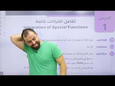مراجعة التكامل الجزء الاول (الورقة الثانية) رياضيات علمي 2005 - مع الاستاذ احمد خليل