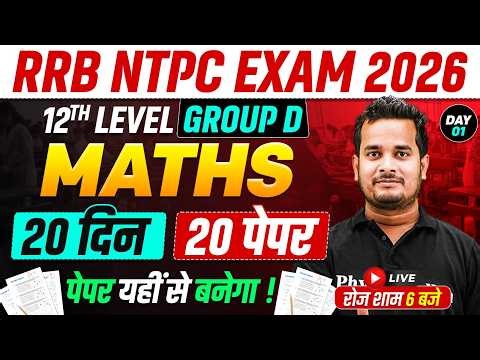 RRB NTPC Maths Classes | Maths Questions For RRB NTPC 12th Level | Group D Maths By Shubham Sir #1