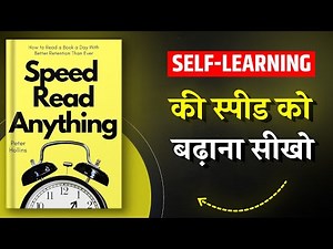 Speed Read Anything By Peter Hollins | Hindi Book Summary | Book Summary in Hindi | Book Insider