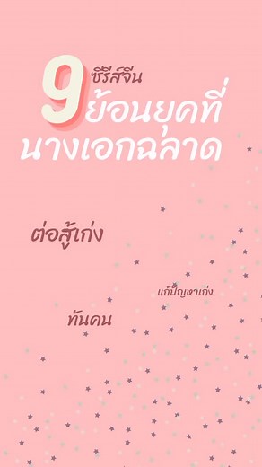 ซีรีส์จีนย้อนยุค#ซีรีส์จีน #แนะนำซีรี่ส์ #รีวิวซีรีส์ #รีวิวซีรี่ย์ #ซีรี่ย์จีนย้อนยุค #ซีรีส์จีนน่าดู #ซีรีส์จีนฟินฟิน #ซีรีส์จีนกําลังภายในแฟนตาซี