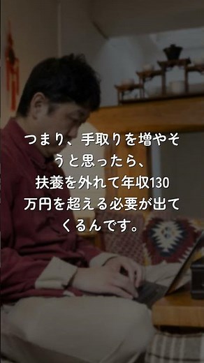 扶養の壁で手取りが変わる理由