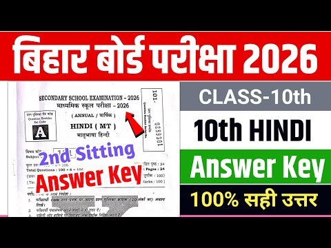 Bihar Board 10th Hindi 2nd Sitting Answer Key 2026। 10th Hindi 2nd Sitting Answer key 2026