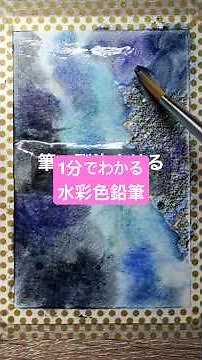 [Watercolor Pencils] How to Easily Draw the Milky Way #Beginner #WatercolorPencils #Watercolor #H...