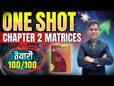 Chapter 2 Matrices One Shot Lecture | 12th Board Exam #matrices #class12thmaths #hemalsir