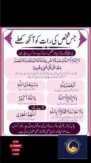 Powerful Dua to Read When You Wake Up at Night | Accepted Supplication