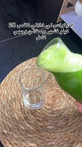 ديتوكس طبيعي لصباح على الريق لتنقية الوجه وخسارة الوزن