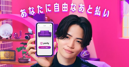 あと払いペイディ｜使い方｜翌月後払いのPaidy