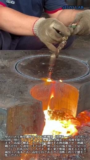 【職人技】極厚鋼板をガス切断トーチで円形に切り出す手作業 #worker #process #metalwork #cutting #welding