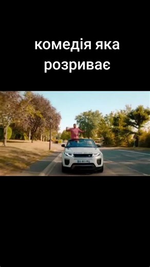 Українська комедія 2026: фільм, який розриває!