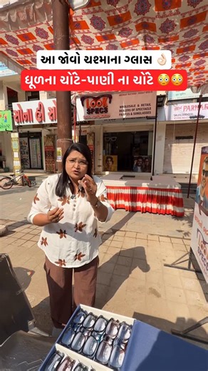 Raval Megha on Instagram: "આખા ગુજરાતમાં પહેલીવાર આવા ગ્લાસ ધૂળના ચોંટે-પાણી ના ચોંટે 😳😳 899 માં 2 pair Regular Galss 1199 - 2 Paie Blue cut glass 1499 - 2 pair Premium Bulecut glass 4000 -2 Paie Progressive Glass #goggals #ahmedabad #viral"