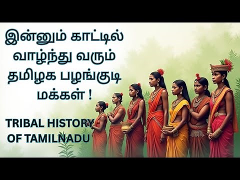 7.94 Lakhs Tribes live in Tamil Nadu|6 primitive tribal groups in Tamil Nadu|History & Archaeology