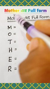 469K views · 5.5K reactions | Mother এর Full Form জেনে নিন। মা কে অবশ্যই "I love you" ❣️লিখতে ভুলবেন না। #new #viralreelsシ #school #জানারআছেঅনেককিছু #happy #mother | জানার আছে অনেক কিছু | Facebook