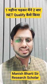 1 महीना पढ़कर मैंने 2 बार NET Qualify कैसे किया. Manish Bharti
