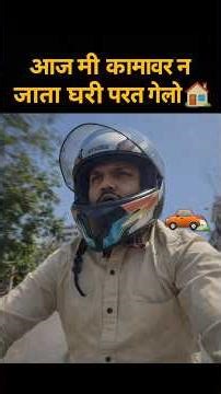 Aaj mala kamavarna ghari vapas java lagla 🥵🥵 #minivlog