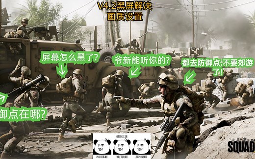 战术小队V4.2更新指南，闪退解决与画质设置