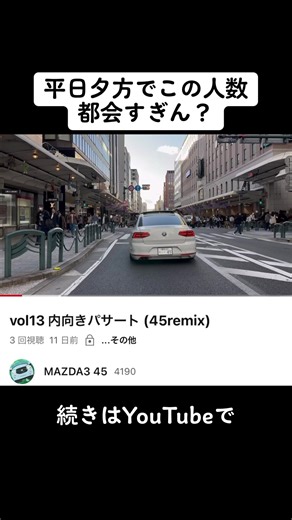 内向きパサート & 45remixイベント - CD発売中！