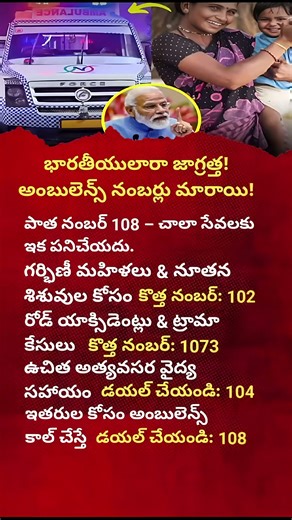 Bharat Ambulance Emergency Numbers Explained | 108, 102, 104 & 1073 Life-Saving Guide