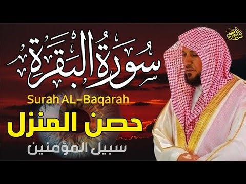 الشيخ ماهر المعيقلي سورة البقرة النسخة الأصلية Surat Al Baqarah Official Audio