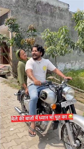 मेले की बातों में ध्यान माँ पूत का 😂#youtube #funny #support #youtube #viralvideo #mela #navratri